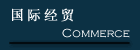 International Commerce